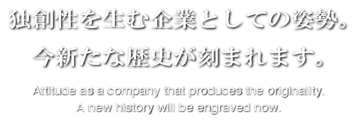 株式会社リンクス あいさつ